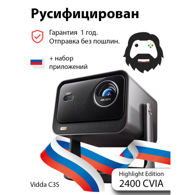 Проектор Vidda C3S 2026 Highlight Edition